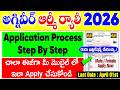 Agniveer ARMY Application Process 2026 in Telugu | Army 2026 Apply Online  in Telugu | 10th Pass