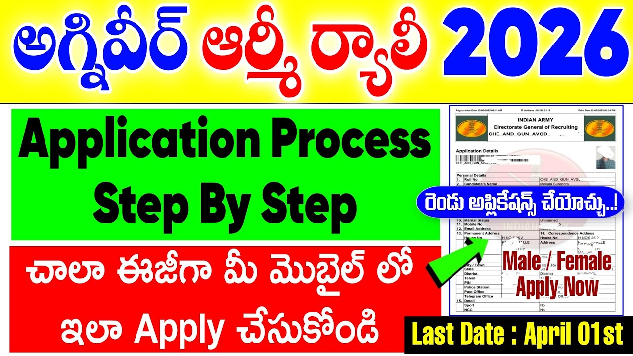 Agniveer ARMY Application Process 2026 in Telugu | Army 2026 Apply Online  in Telugu | 10th Pass