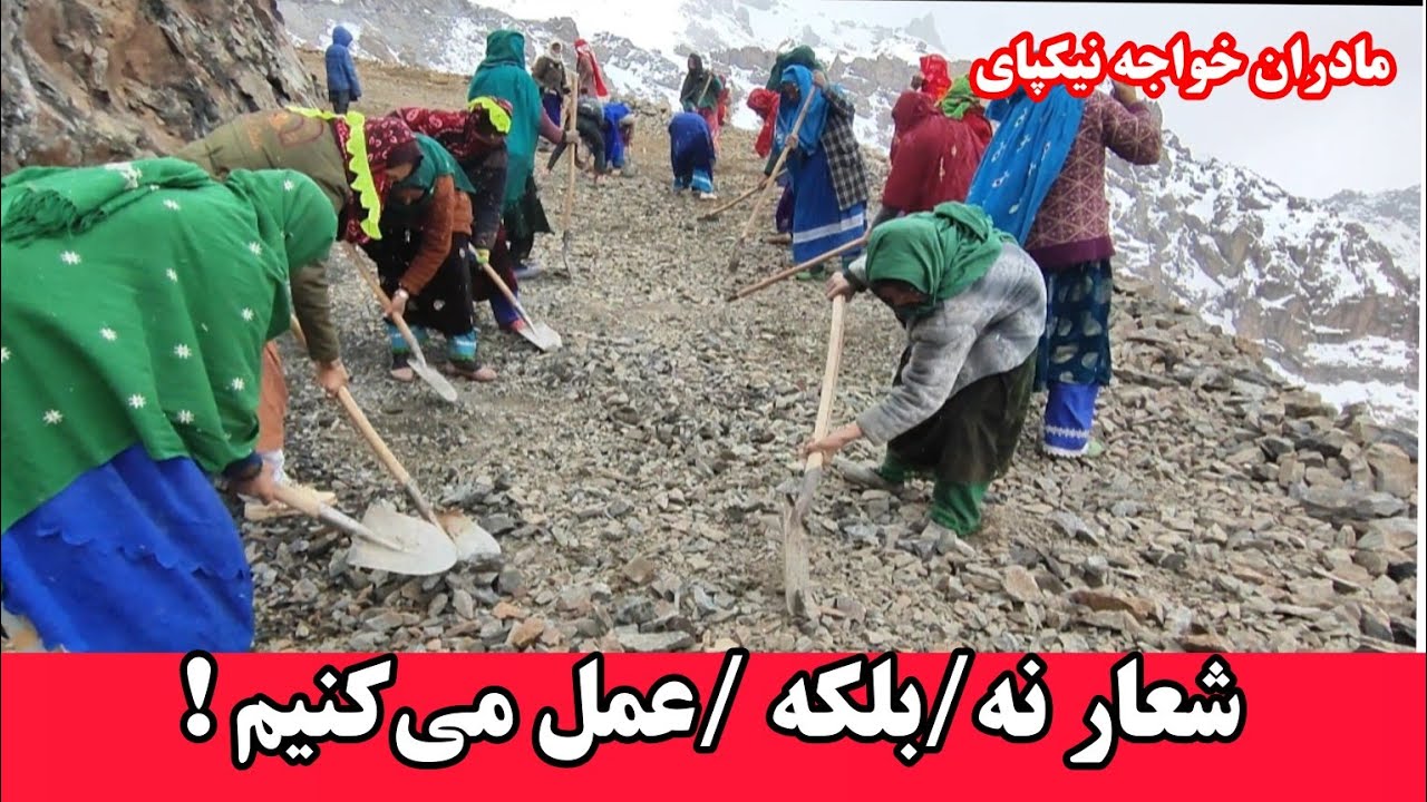 گزارش ازکارسرک پاکی در خواجه نیکپای ارزگان #هزاره 