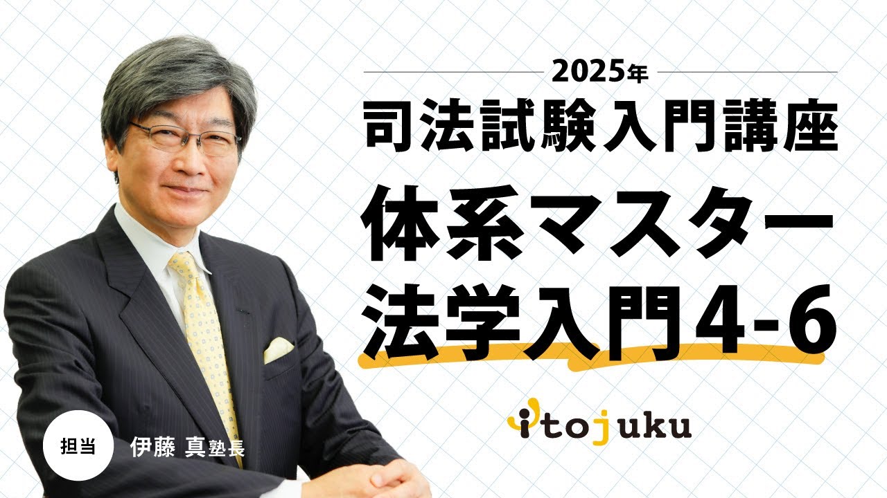 伊藤塾司法試験過去問マスター基本7科目2016～2022年度