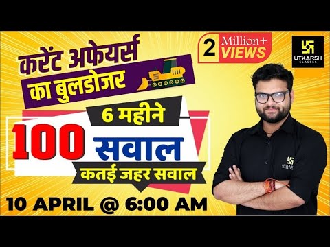 Current Affairs का बुलडोजर | 6 Month&rsquo;s 100 Most Important Questions For All Exams | Kumar Gaurav Sir