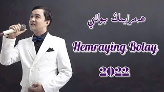 Hamraying Bolay  | Shox Naxsha | Uyghur 2022  Уйгурча нахша  Uyghur nahxa | Uyghur songs