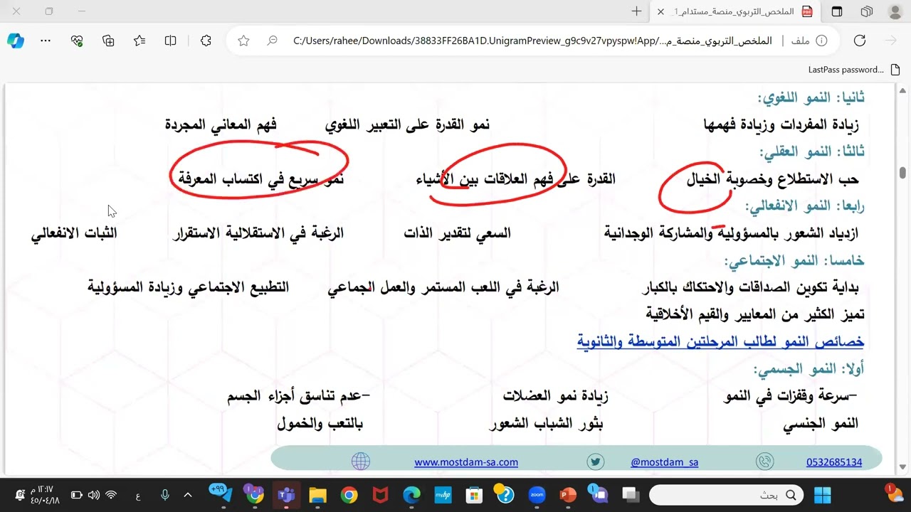 مفاتيح اجابات أسئلة علم النفس النمو
