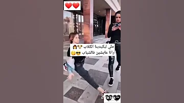 ملي ليكيدينا لكلاب رانا عايشين فالشباب 