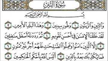 سورة التين بصوت امام الحرم الشيخ عبدالرحمن السديس | HD