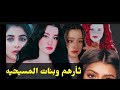 ثأرهم وبنات المسيحيه البارت هديه 81 النهااايه روايات عراقية