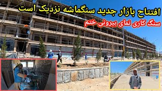 تغییرات بزرگی در بازار جدید سنگماشه به چشم میخورد ####