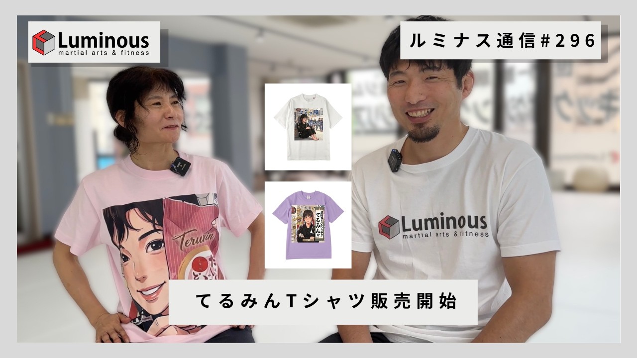 てるみん てるみんTシャツ販売開始【ルミナス通信#296】 - YouTube