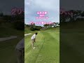 山本太郎アプローチショット#ゴルフ #golf #アイアン#アプローチ
