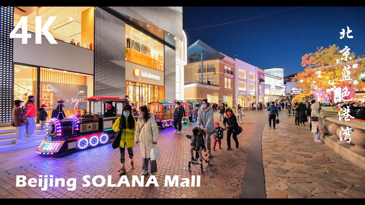 Пешеходная экскурсия по торговому центру SOLANA в Пекине -первому торговому центру Lifestyle в Китае