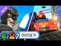 NEW 에피소드🚌 타요 7기 l 12화 미리보기📺 l 우리 아빠가 악당? l 가디언 엑스 VS 빅베어! l 가디언 엑스 영화 촬영장에 가요! l 꼬마버스 타요