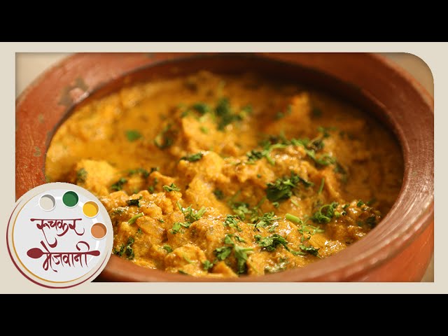 Homemade Chicken Kurma | Restaurant Style | Indian Recipe by Archana in Marathi | Ruchkar Mejwani