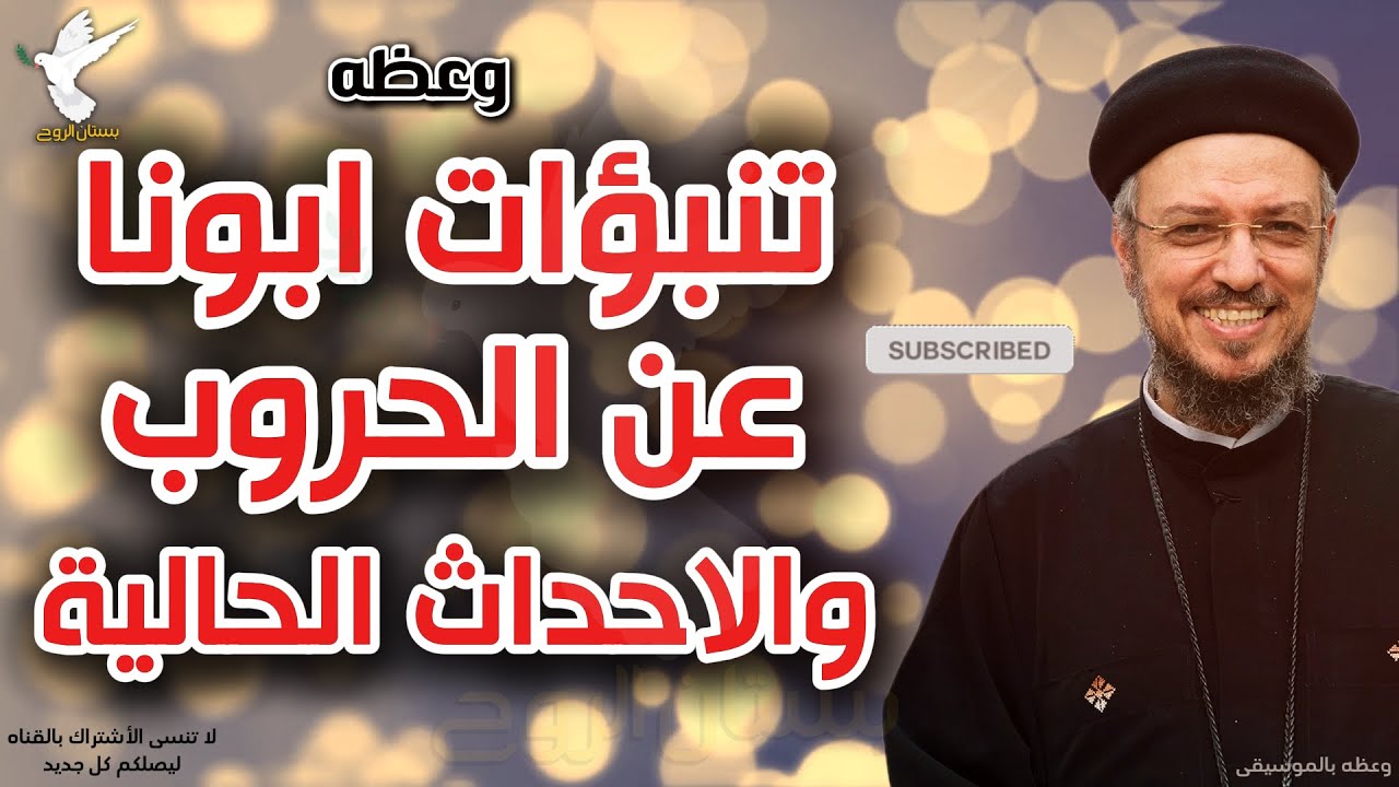 مش هتصدق ابونا داود لمعي قال اية - تعالا اسمع الوعظة دي بسرعة