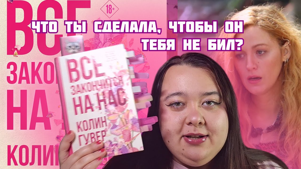 Любовный роман или социальная драма о домашнем насилии? [ обзор на книгу 