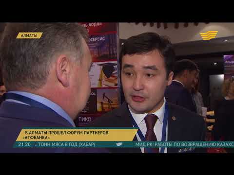 Бейне: АТФ Банк Алматы дегеніміз не?