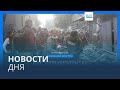 Новости дня | 2 декабря — утренний выпуск