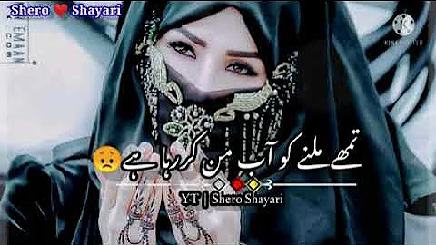 Tumhi Melni Ko Mun Krraha Hai🖤 | Best whats" app status | very heart touching poetry | Shero Shayari