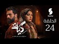 مسلسل كية الحلقة 19 تصاعد الأحداث ومفاجآت صادمة KIYA épisode 19 Review مسلسل كية الحلقة 19 تصاعد الأحداث ومفاجآت صادمة KIYA épisode 19 Review