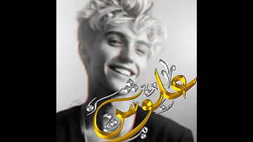 لـنـا مـاضـي يـمـسـح حـاضـرك ولـنـا حـاضـر يـمـسـح مـسـتـقـبـلـك ولـنـا مـسـتـق 