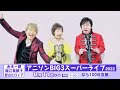 水木一郎・堀江美都子・影山ヒロノブ アニソンBIG3からのメッセージ!