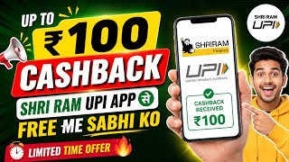 Get Up to ₹100 cashback Shri Ram Upi App ✅ Upi Cashback offer | Scan and pay Cashback offer