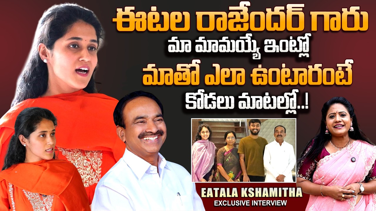 BJP MP Eatala Rajendar Daughter In Law Eatala Kshamitha Exclusive Interview Telugu Interview|SumanTV