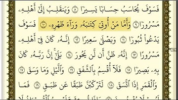 تكرارسورة الانشقاق كل آية ٣مرات للشيخ فارس