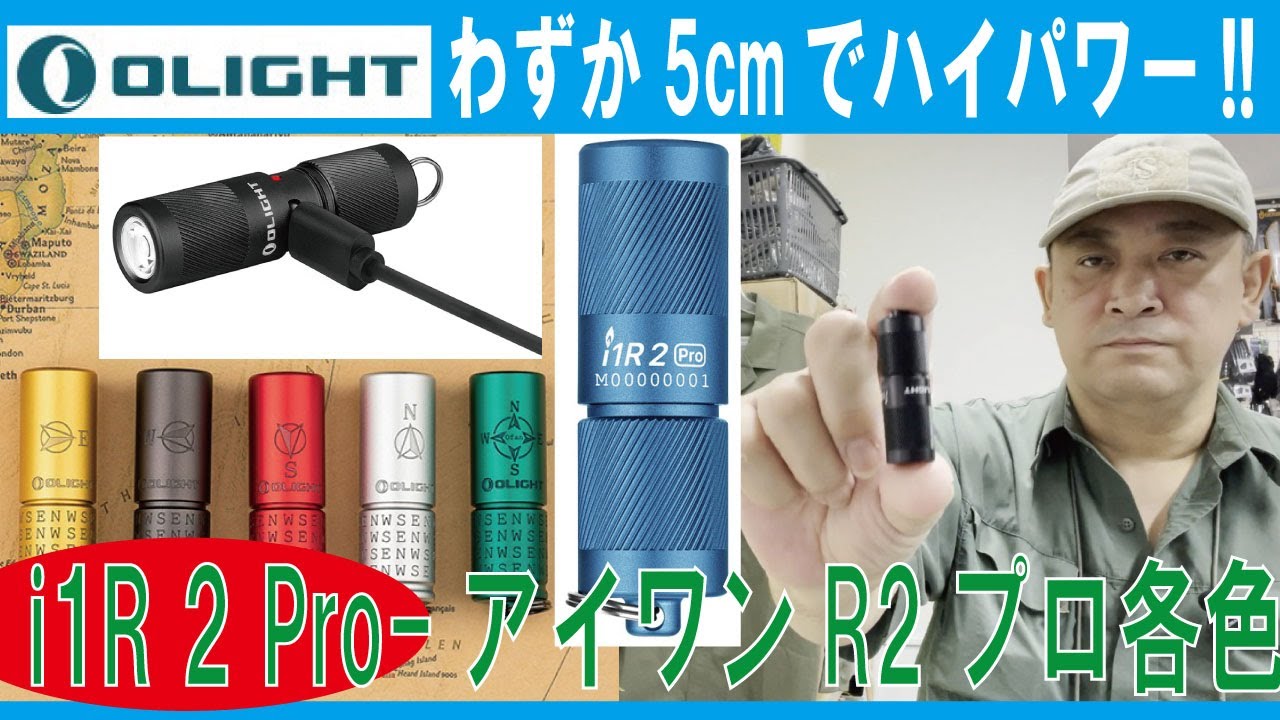OLIGHT i1R 2 Pro ixv 3本セット OLIGHT iXV ブルー&アーミーグリーン&砂漠