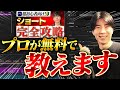 【この動画1本で収益化】月200本編集するプロがショート動画編集のやり方を教えます