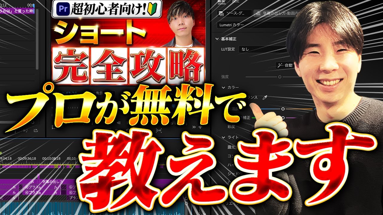 【この動画1本で収益化】月200本編集するプロがショート動画編集のやり方を教えます