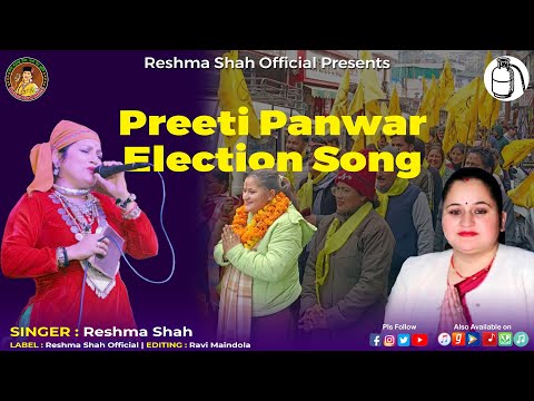 Preeti Panwar Election Song | Gas Cylinder Chunav Chinh | Reshma Shah Official
