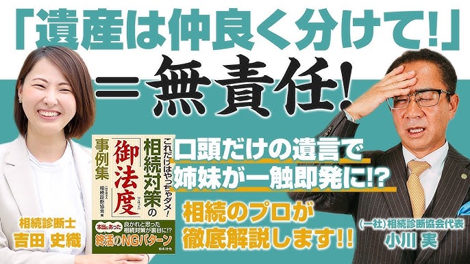 遺産は仲良く分けて が原因 口頭遺言で姉妹が一触即発に 争族対策を解説します 対談 相続診断士 吉田史織 0625 Youtube 遺産は仲良く分けて が原因 口頭遺言で姉妹が一触即発に 争族対策を解説します 対談 相続診断士 吉田史織 0625 Youtube