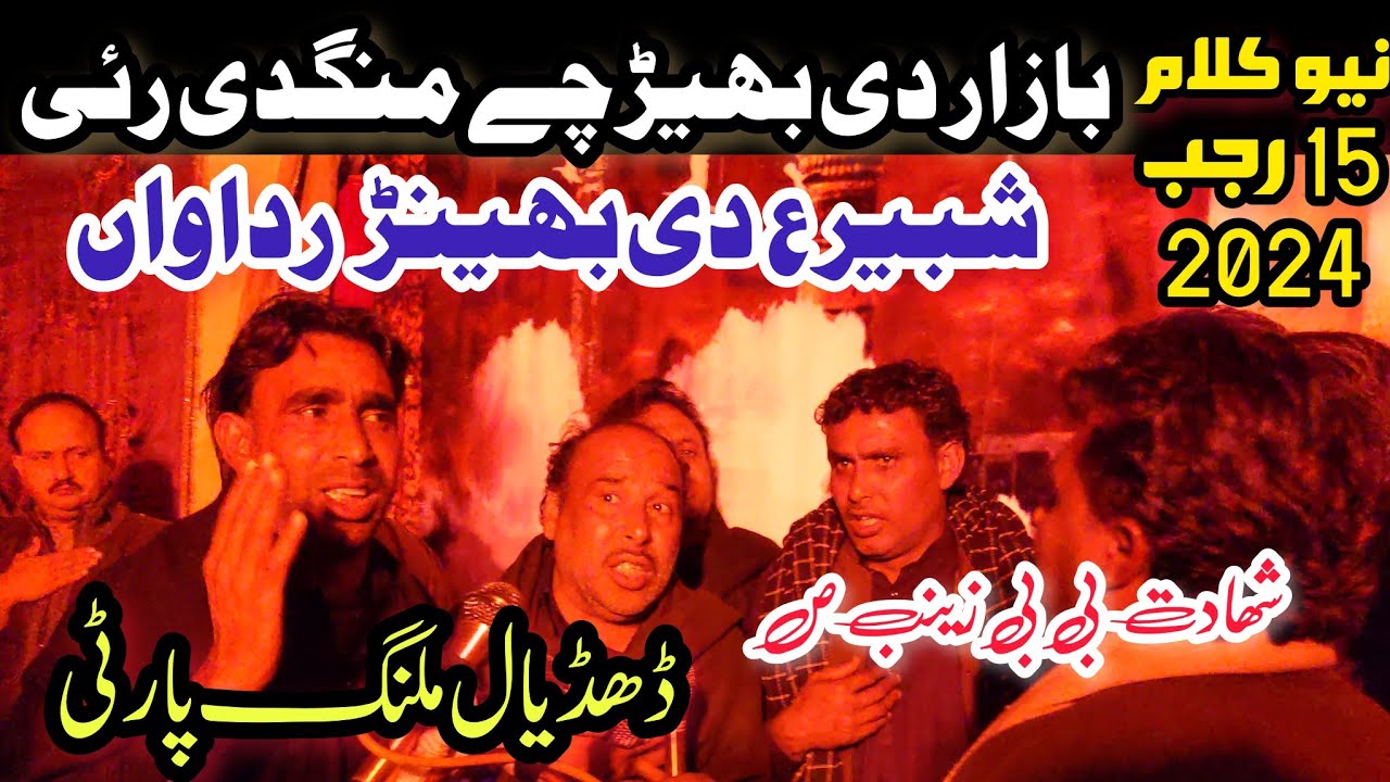Dhudial Malang Party - Bazar De bheer tey Mangdi Rahe - Shahdat Bibi ...
