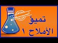 اسئلة عن التميؤ ١