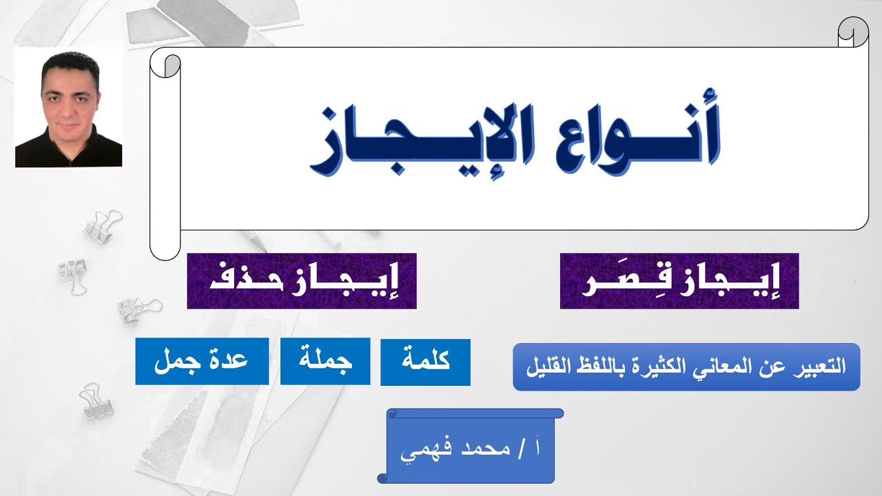 إيجاز القصر والحذف