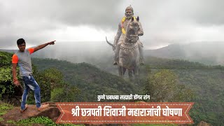 छत्रपती शिवाजी महाराज घोषणा | Trek kune waterfall |Parytan Mastar -Episode-4 #parytan_mastar