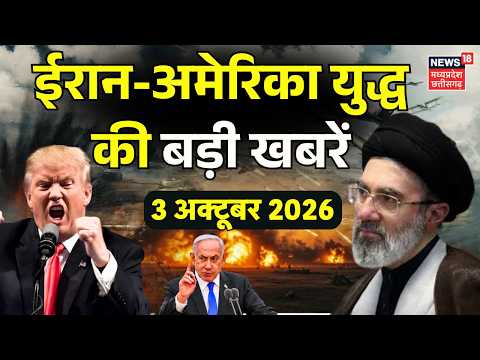 Iran America War Update: ईरान अमेरिका युद्ध की बड़ी खबरें | Mojtaba Khamenei | Trump | Hormuz |N18G