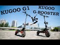 Kugoo G1 vs Kugoo G-Booster 2020. Какой самокат быстрее? Дальность хода. Какие нужны доработки?