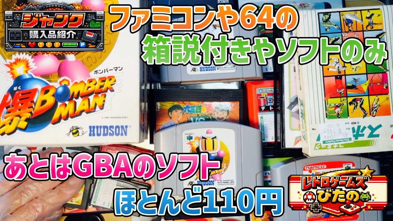 ジャンク】ファミコンや64の箱説付きやソフトのみ！あとはGBAソフトが