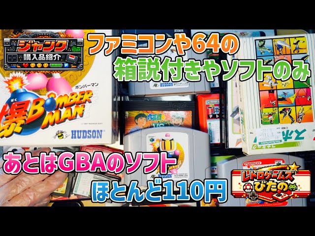 ジャンク品　レトロゲームまとめ売り ジャンク】ファミコンや64の箱説付きやソフトのみ！あとはGBAソフトが