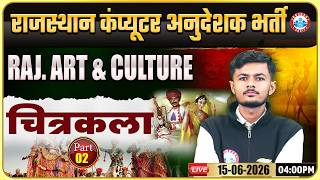 Rajasthan Computer Anudeshak Bharti 2026 | Art & Culture – चित्रकला | Rajasthan Art & Culture Class