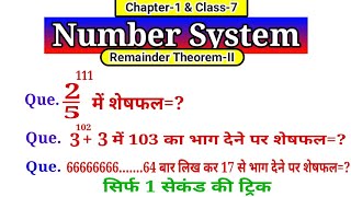 Number System | Number System Totient Method #8,UP Police Maths | UP Police Maths By Ankit Bhati Sir