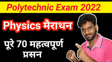 Polytechnic Physics Marathon Classes| Polytechnic  Exam Preparation 2022 Physics Important Question|