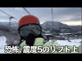 スキー場で混乱「ヤバい怖い」強烈な揺れ リフトに取り残された瞬間〈白馬コルチナスキー場〉