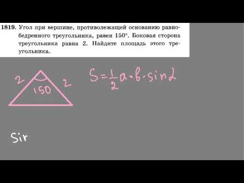 1819 угол при вершине противолежащей основанию равнобедренного треугольника равен 150