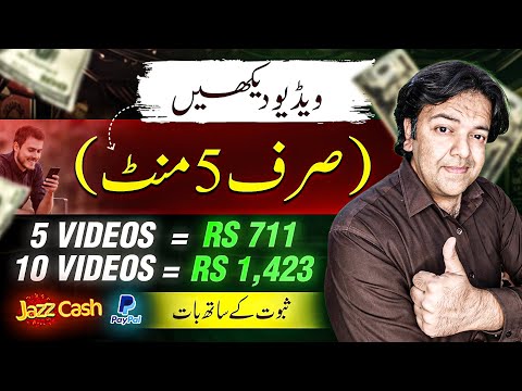 Watch YouTube Videos and Online Earning In Pakistan Without Investment by Anjum Iqbal ?