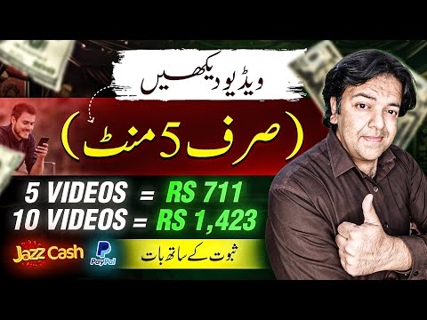 Watch YouTube Videos And Online Earning In Pakistan Without Investment By Anjum Iqbal ?