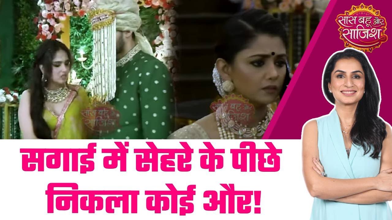 Parineetii: 😯Engagement में Aditya नहीं, सेहरे के पीछे निकला Gaurav #sbs