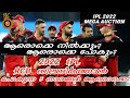 ആരൊക്കെ നിലനിൽക്കും 💫💫IPL 2022 Royal challenges Bangalore ✨✨ 5 players retaining for 2022 IPL💫💫