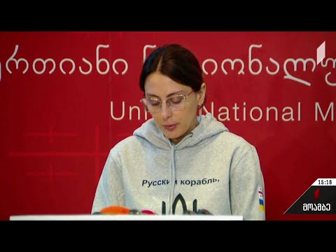 ბრიფინგი „ნაციონალურ მოძრაობაში“